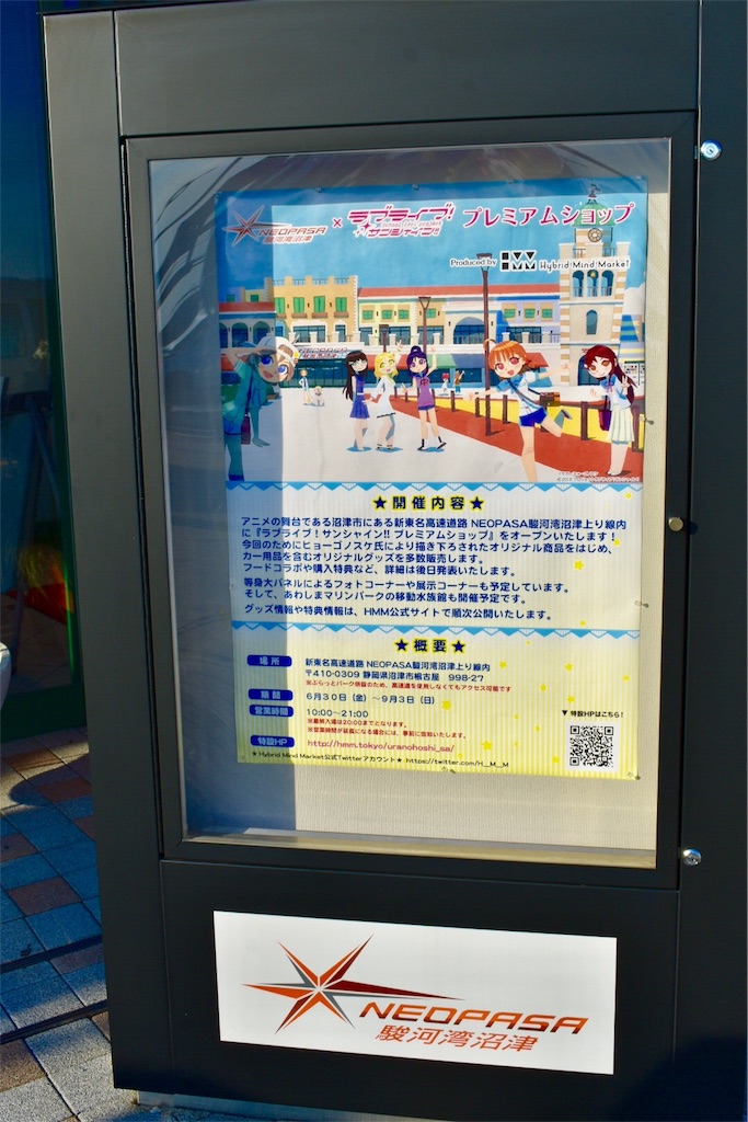 駿河湾沼津SAプレミアムショップ 駿河湾沼津SAプレミアムショップ