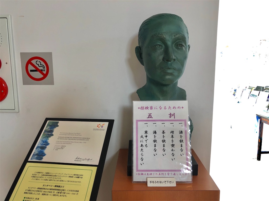 『白瀬南極探検隊記念館』観光写真 『白瀬南極探検隊記念館』観光写真