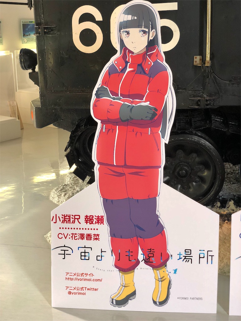 『白瀬南極探検隊記念館』キャラクターPOP 『白瀬南極探検隊記念館』キャラクターPOP