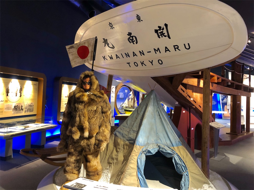 『白瀬南極探検隊記念館』観光写真 『白瀬南極探検隊記念館』観光写真