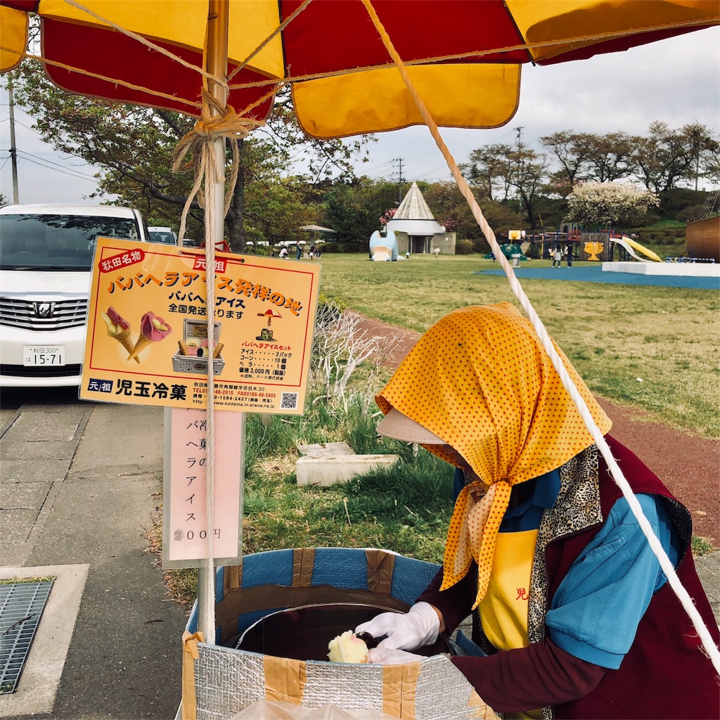 【おまけ】秋田県名物ばばへらアイスを食す