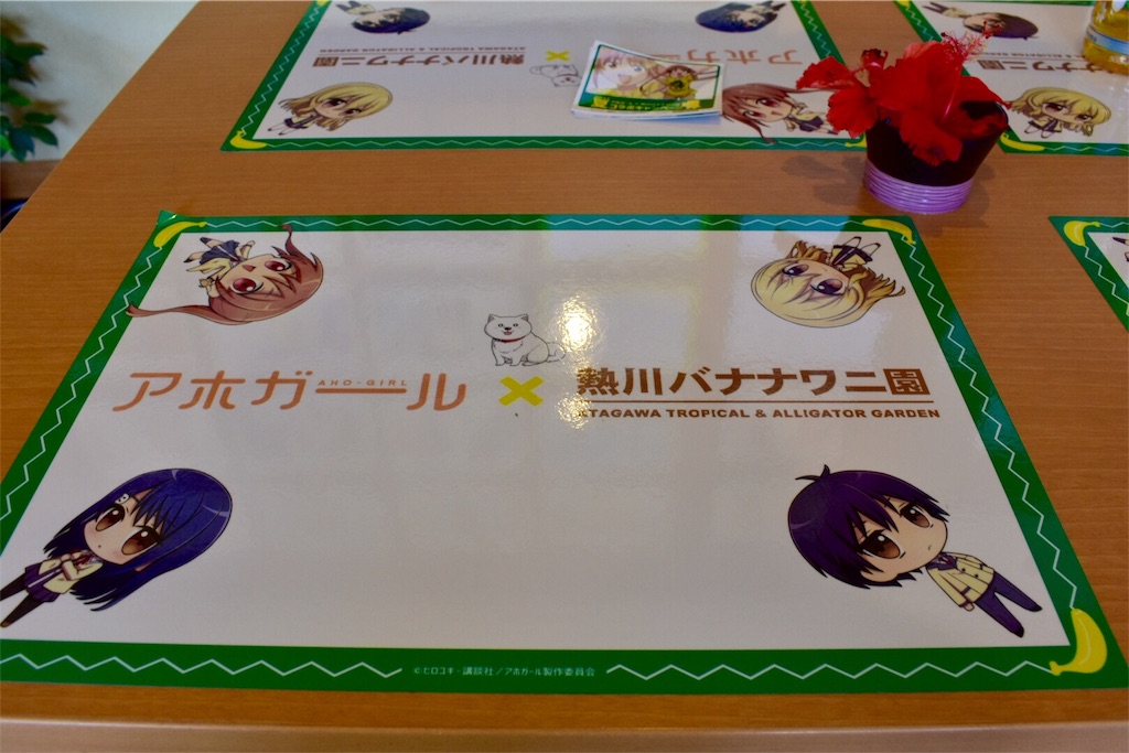 アホガール×熱川バナナワニ園 コラボカフェ アホガール×熱川バナナワニ園 コラボカフェ