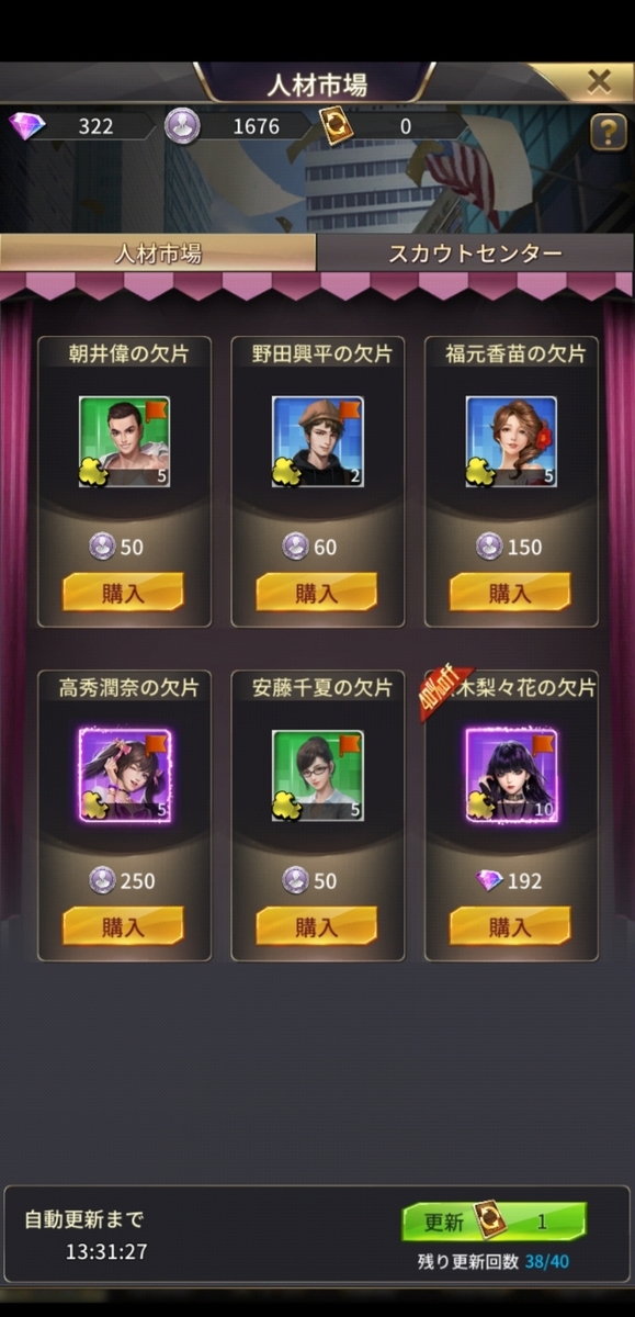 社長になってお金を稼ぐゲーム おねがい社長 ゼロからの創業人生 プレイしてみた 凜のヲタク的日常 はてなの章 社長になってお金を稼ぐゲーム おねがい社長 ゼロからの創業人生 プレイしてみた 凜のヲタク的日常 はてなの章