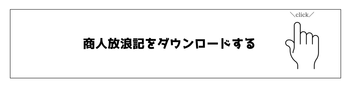今度は商人で成り上がり 日替わり内室の37gamesがおくる 商人放浪記 あきんどの成り上がり道 凜のヲタク的日常 はてなの章 今度は商人で成り上がり 日替わり内室の37gamesがおくる 商人放浪記 あきんどの成り上がり道 凜のヲタク的日常 はてなの章