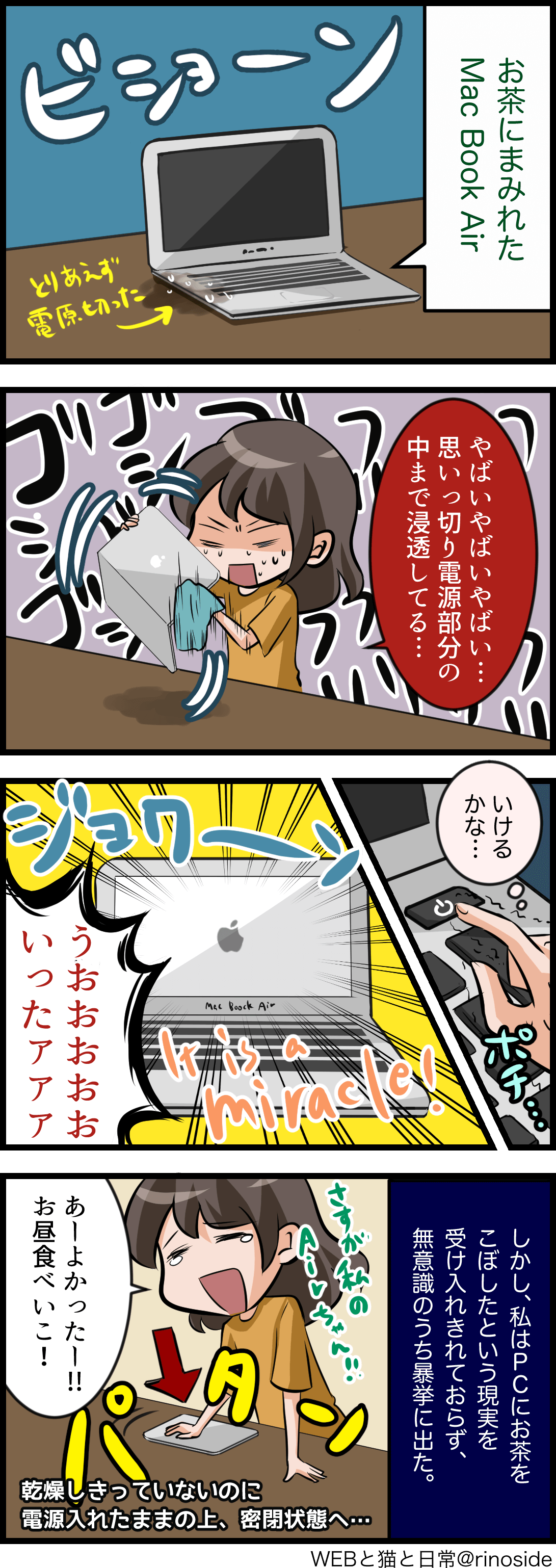 MacBook Airに水をこぼした