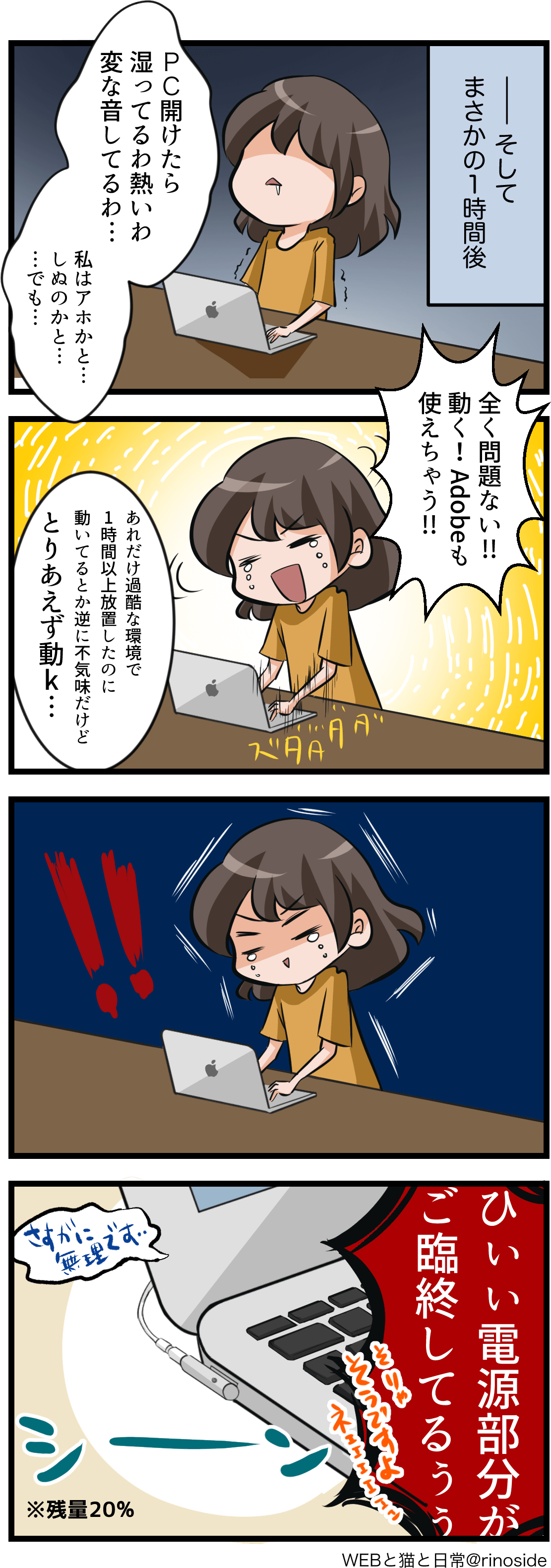 MacBook Airに水をこぼした結果