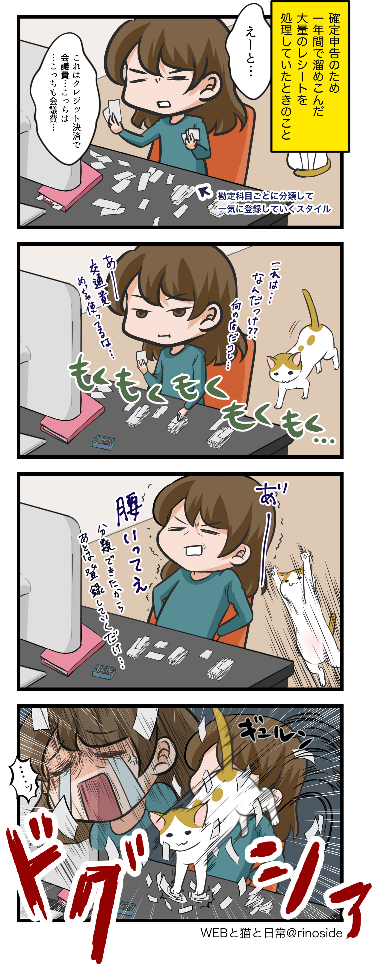 Webと猫と日常