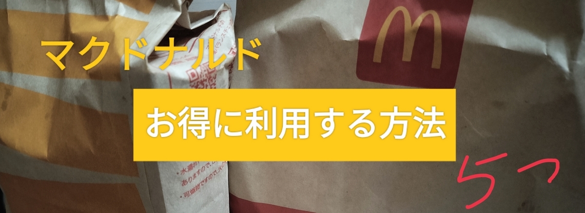 マクドナルド 無料引き換え ポテトS 100枚 【公式通販】