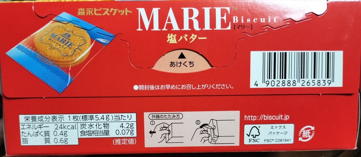 マリー〈塩バター〉の栄養成分表示が写るパッケージ写真