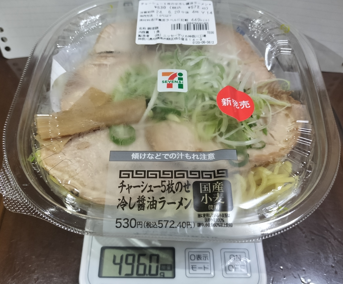 醤油ラーメン様 リクエスト 5点 まとめ商品 チャーシュー5枚のせ冷し醤油ラーメンを実食レビュー。麺つゆ＋焼そば