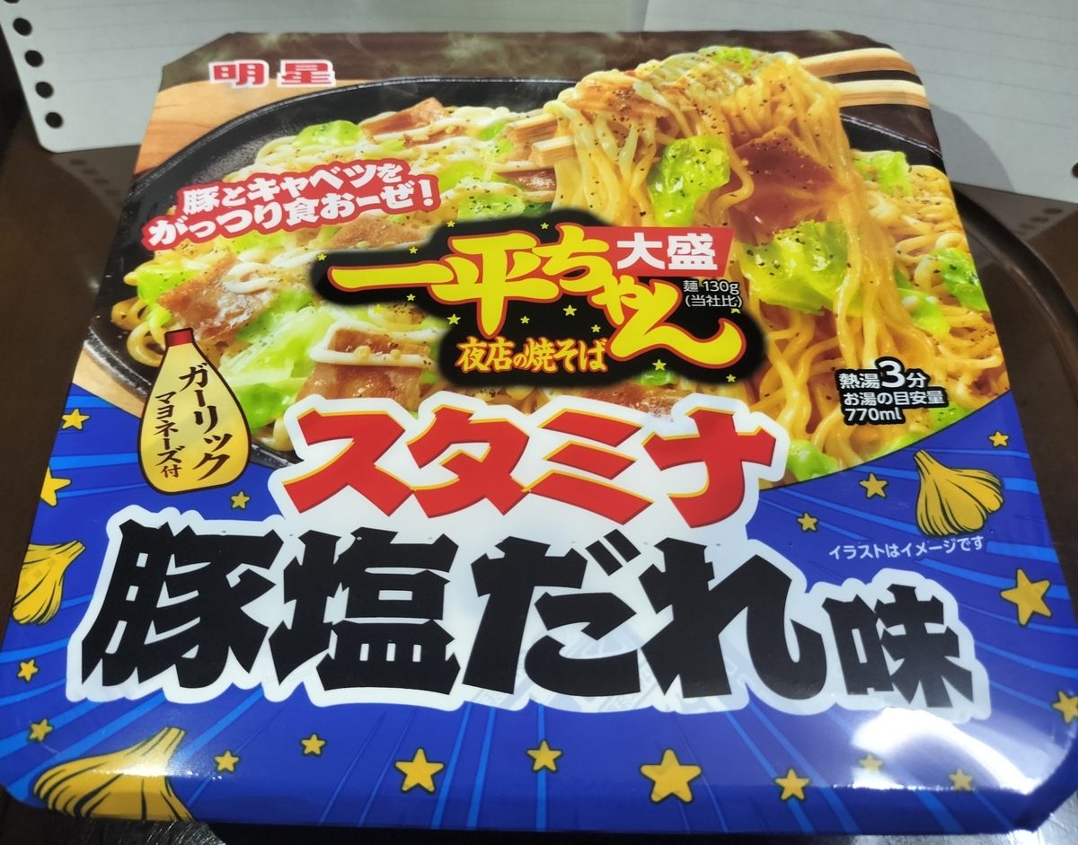 一平ちゃん夜店の焼そば大盛 スタミナ豚塩だれ味を実食レビュー