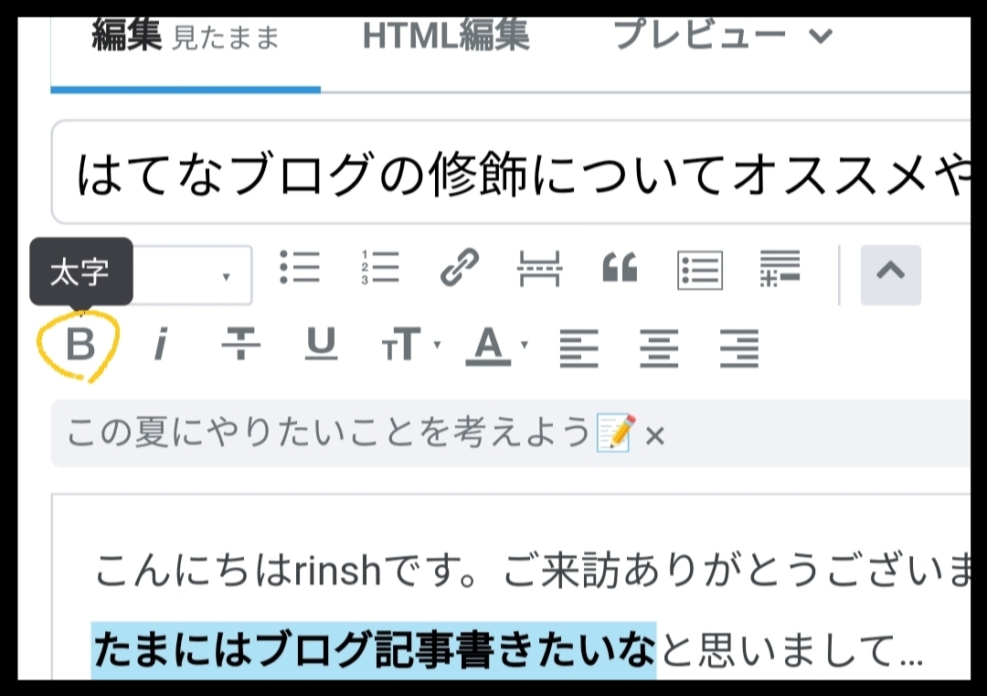 はてなブログの修飾要素についてオススメや使用感をレビューします。 - 生きたいrinshのブログ