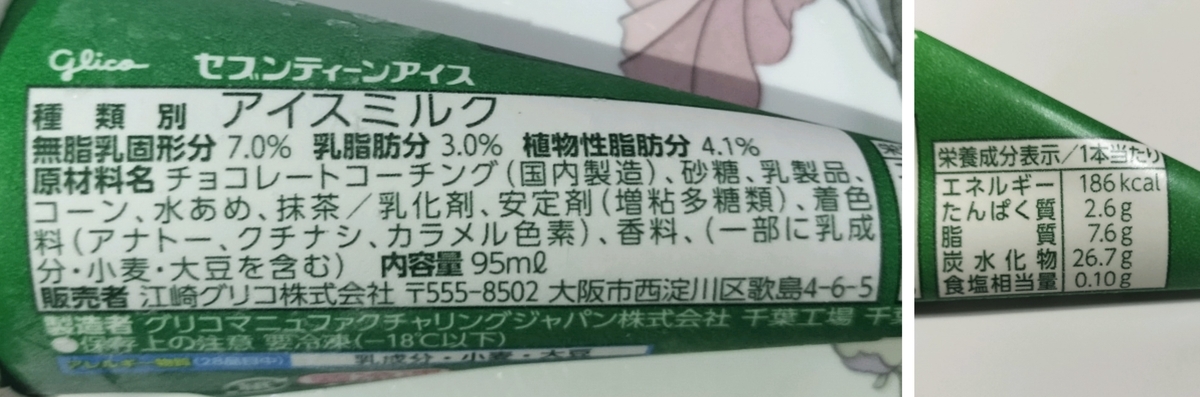 抹茶アイス様用 セブンティーンアイス 宇治抹茶 | 【公式】江崎グリコ(Glico)