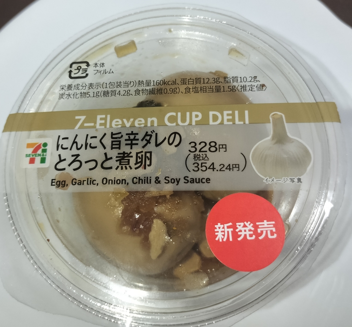 セブンのにんにく旨辛ダレのとろっと煮卵を実食レビュー。普通で高く