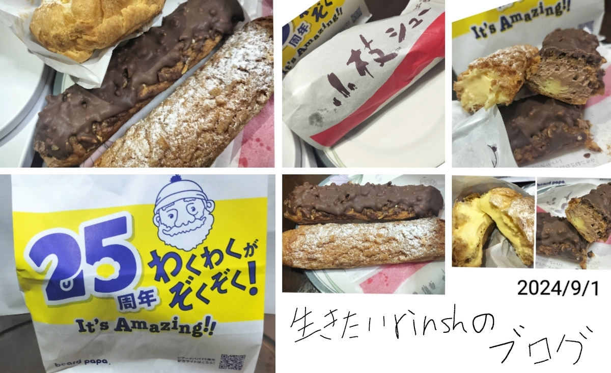 小枝シューなどの様々な写真