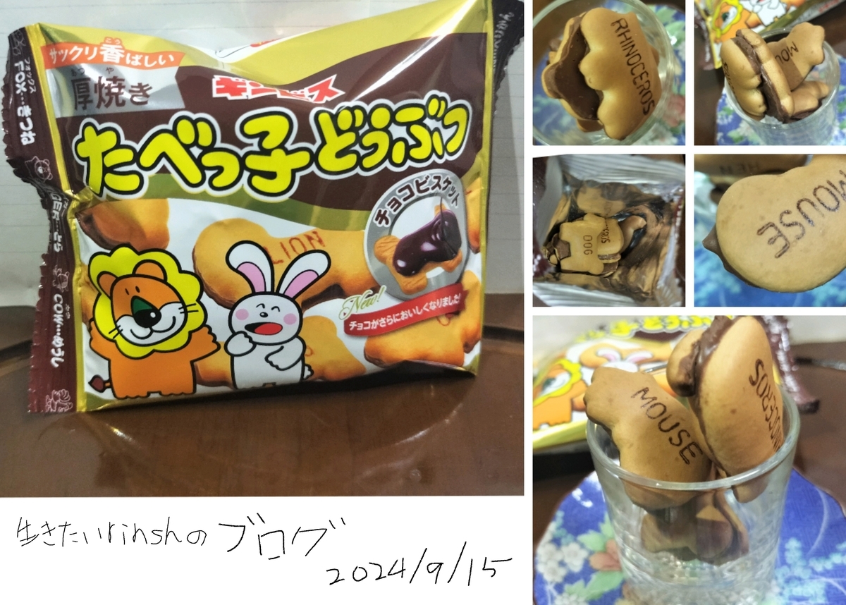 厚焼きたべっ子どうぶつチョコビスケットを実食レビュー。かなり普通の