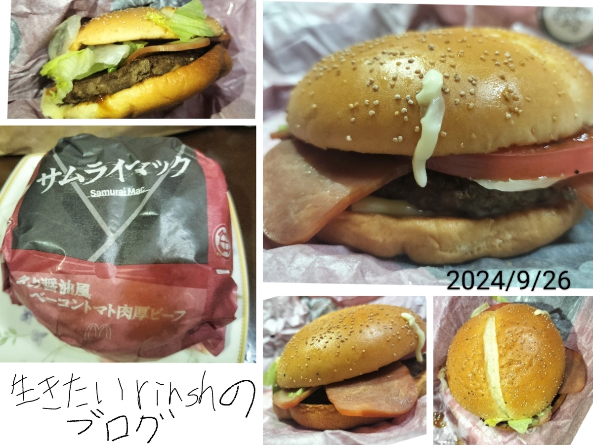 炙り醤油風 ベーコントマト肉厚ビーフを実食レビュー。肉メイン