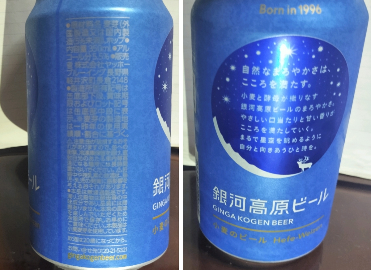 銀河高原ビール 小麦のビールをさっくり実飲レビュー。熟したバナナの