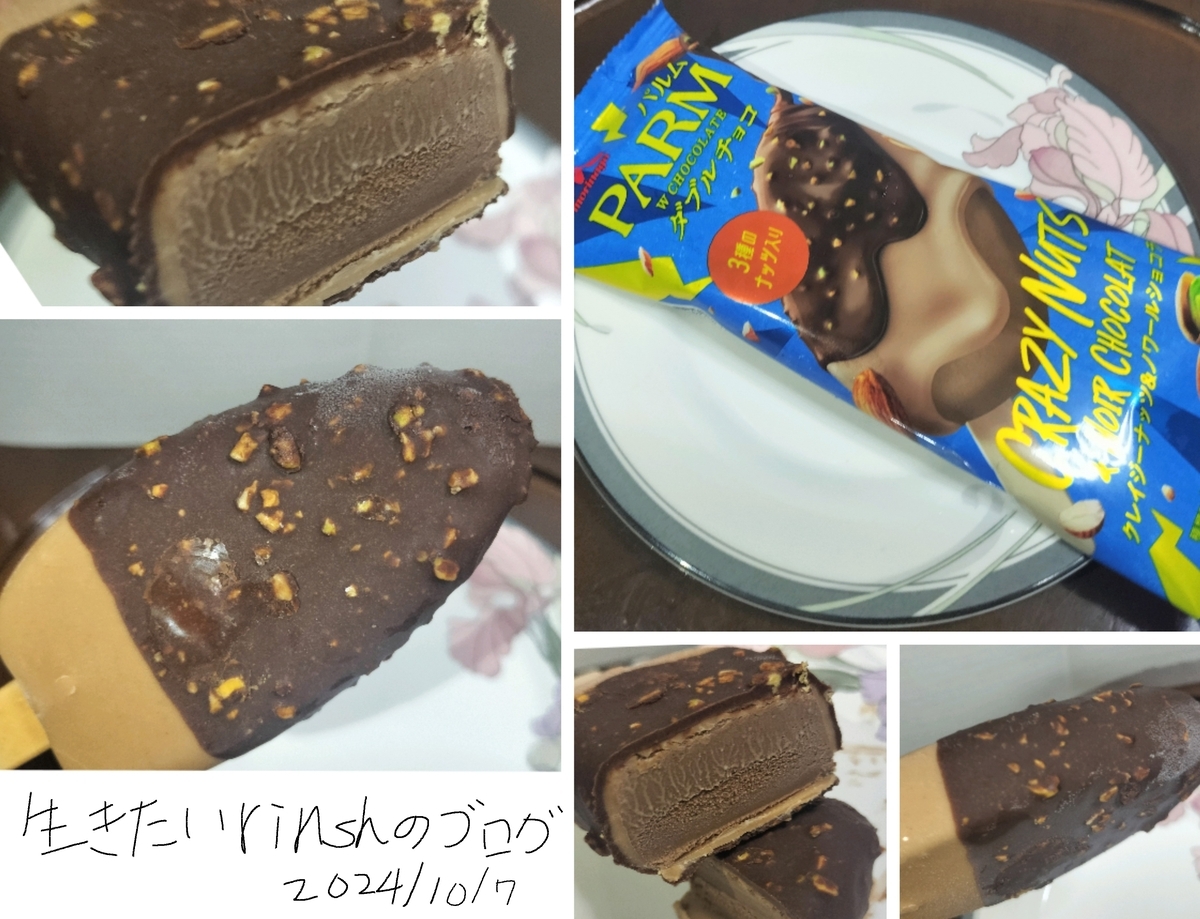 PARM(パルム)ダブルチョコ クレイジーナッツ＆ノワールショコラを実食