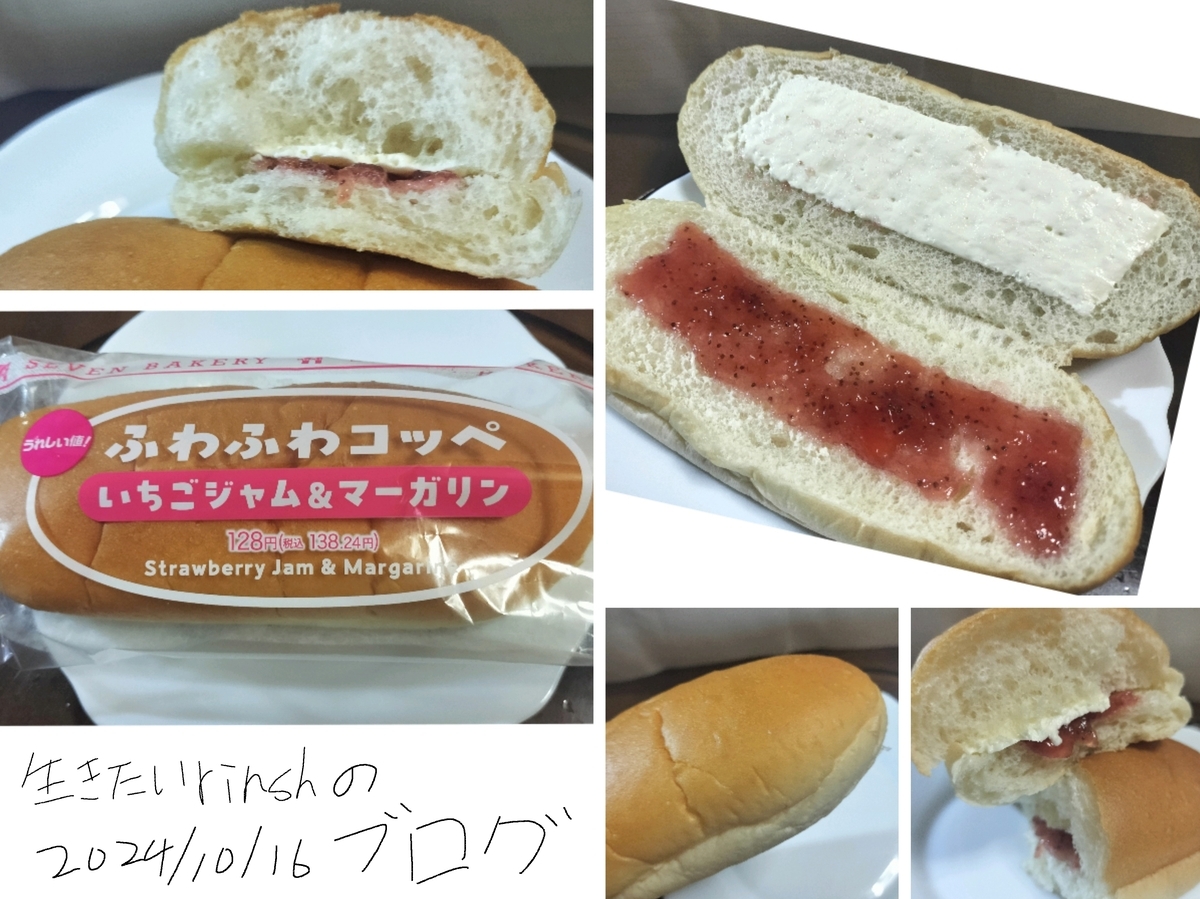 セブンのふわふわコッペいちごジャム＆マーガリンを実食レビュー