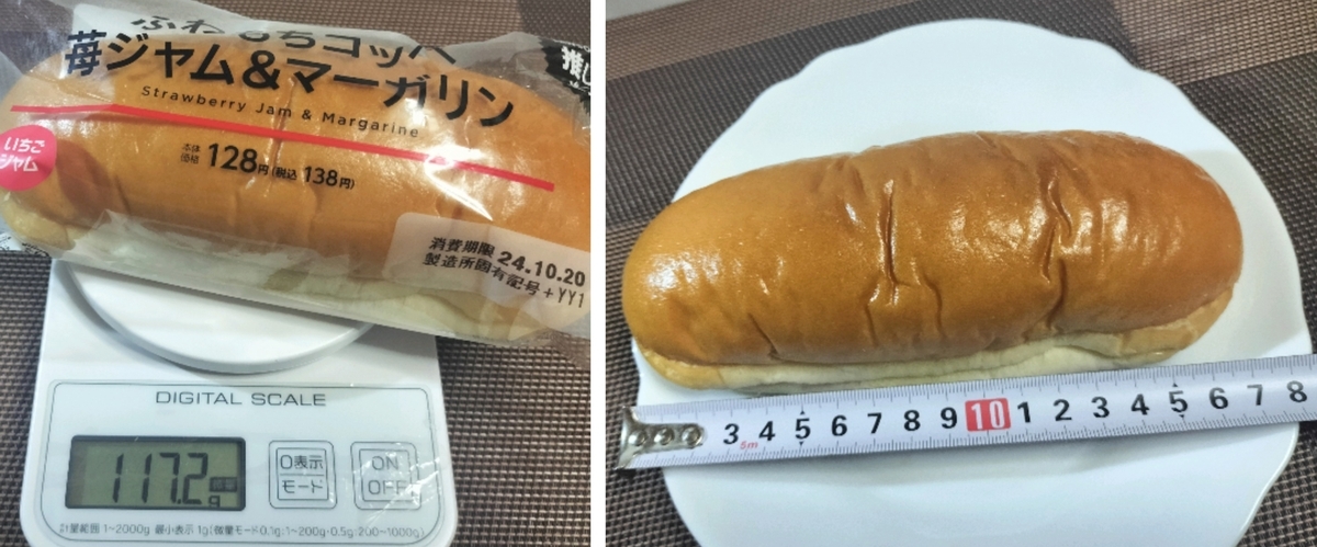 ローソンのふわもちコッペ苺ジャム＆マーガリンを実食＆セブンと