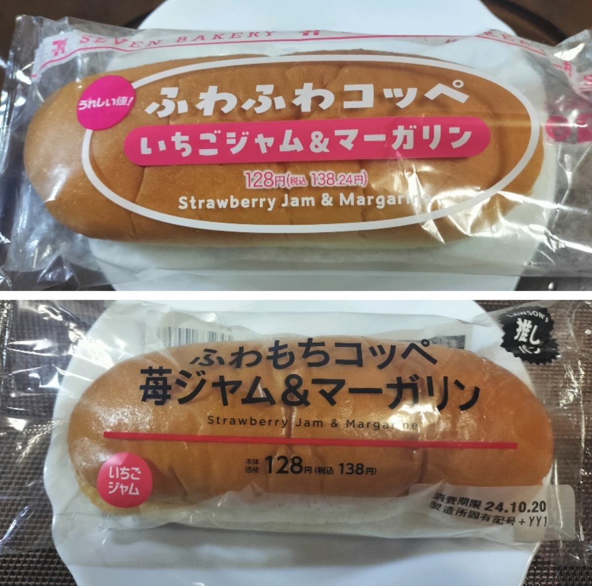 ジャムコッペ ローソンのふわもちコッペ苺ジャム＆マーガリンを実食＆セブンと