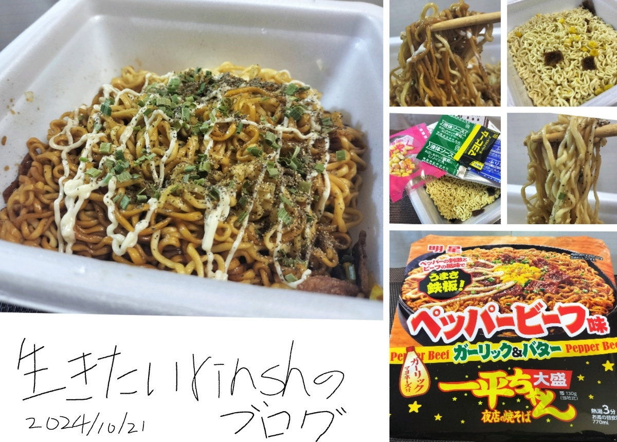 一平ちゃん夜店の焼そば 大盛 ペッパービーフ味を実食レビュー。胡椒と