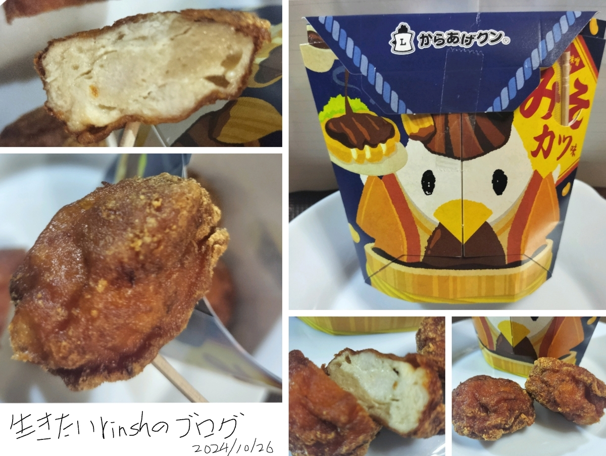 からあげクンみそカツ味を実食レビュー。カツじゃない物足りなさが凄い