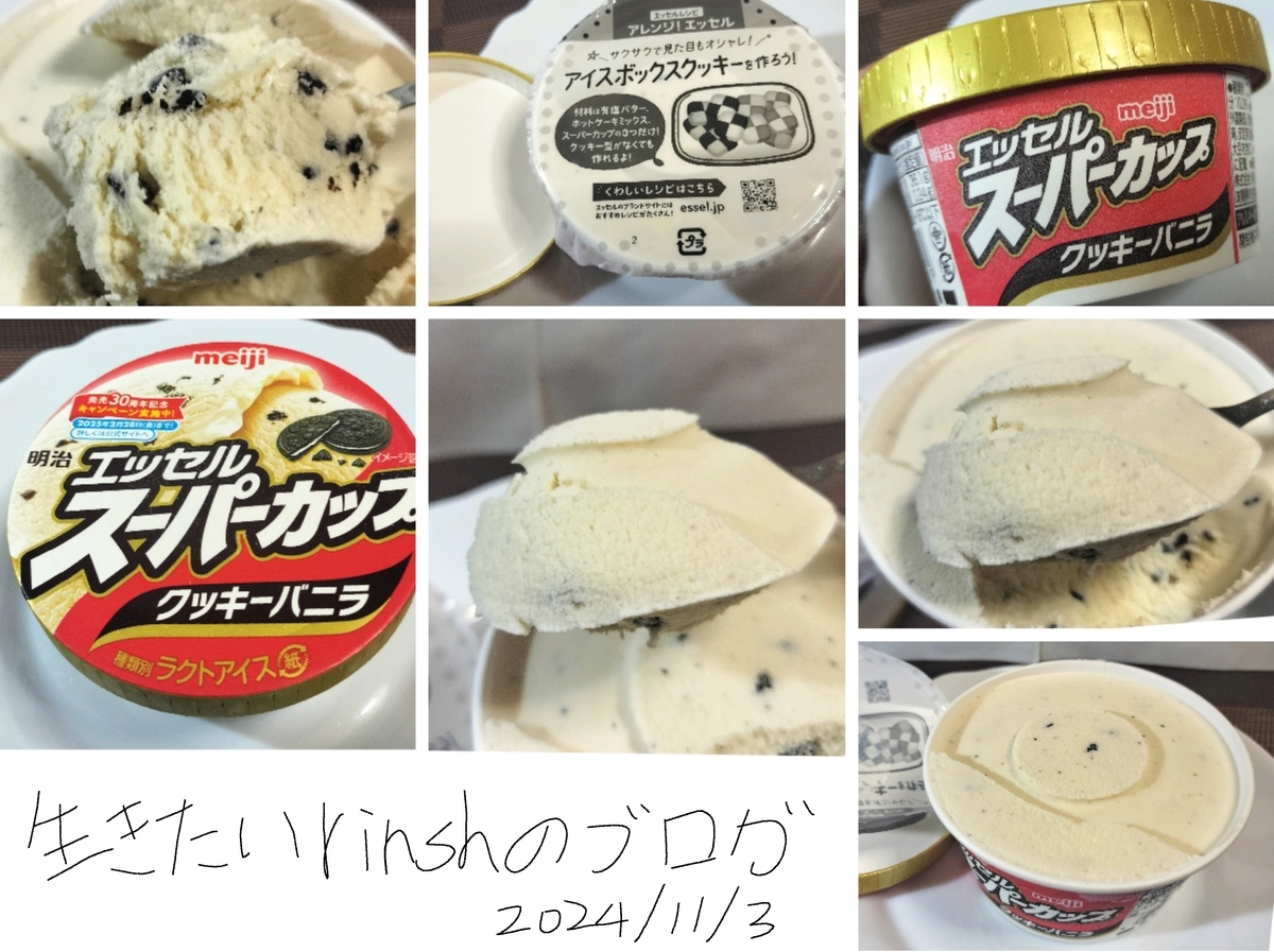 スーパー カップ クッキー バニラ ない