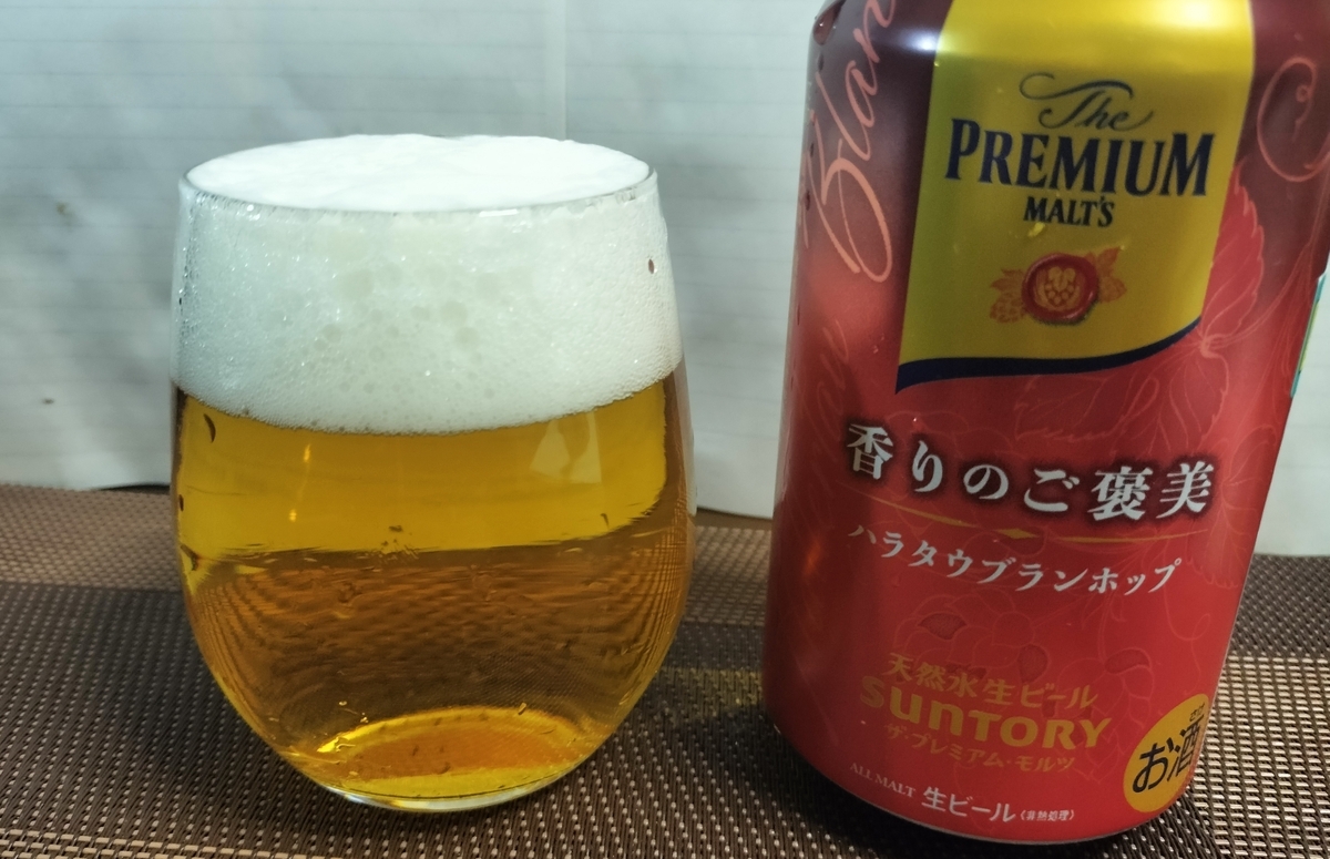 ザ・プレミアム・モルツ香りのご褒美を通常プレモルと比較実飲レビュー。どっちつかずに思えます。【ビール】 - 生きたいrinshのブログ