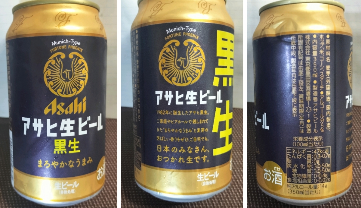 アサヒ生ビール黒生のパッケージ缶の写真