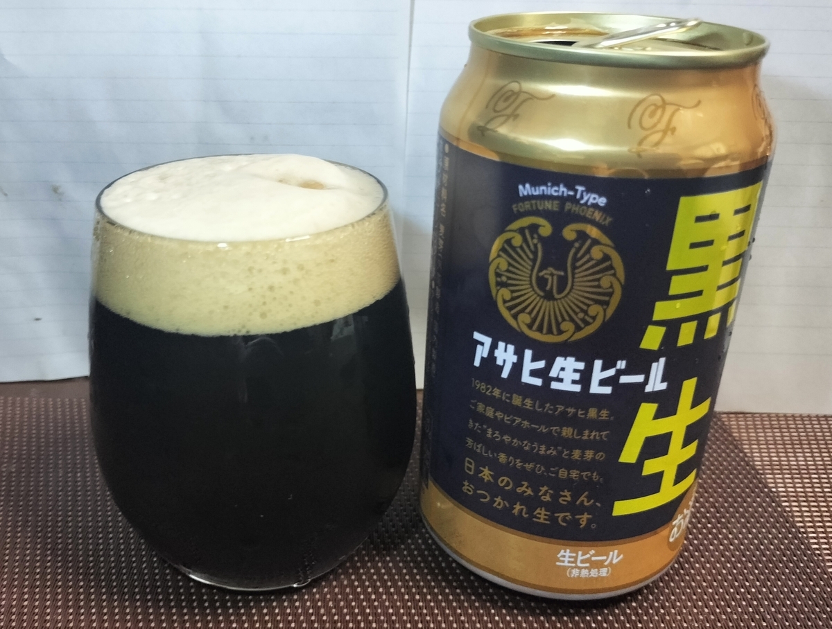 アサヒ生ビール黒生をコップに注いだ写真