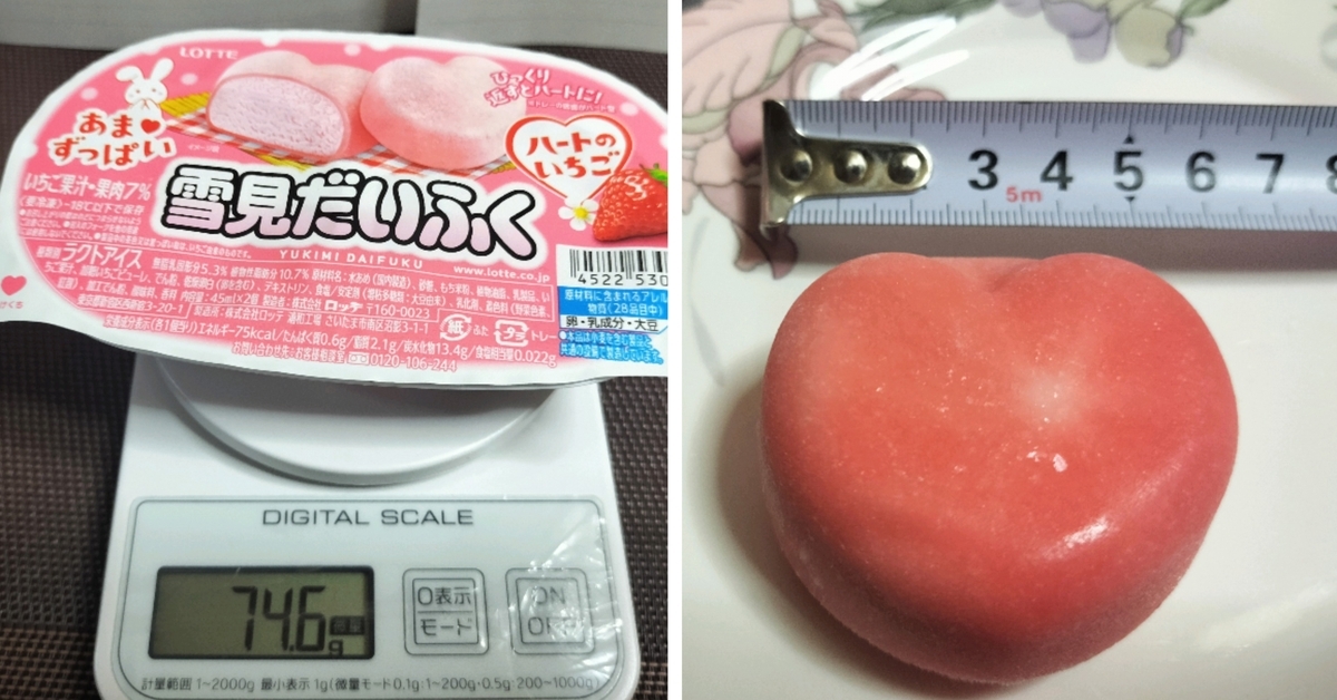 雪見だいふく ハートのいちごを実食レビュー。そこそこいちご味