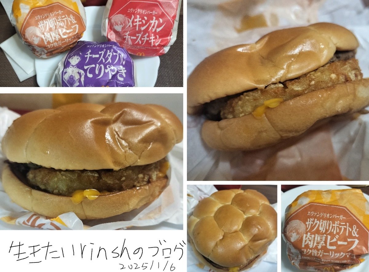 ザク切りポテト＆肉厚ビーフ コク旨ガーリックマヨの様々な写真