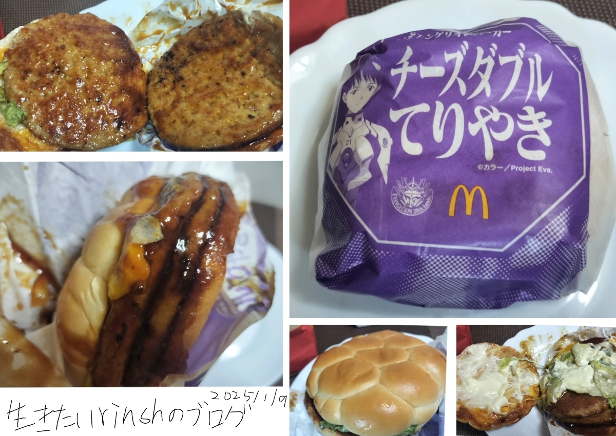 チーズダブルてりやきの様々な写真