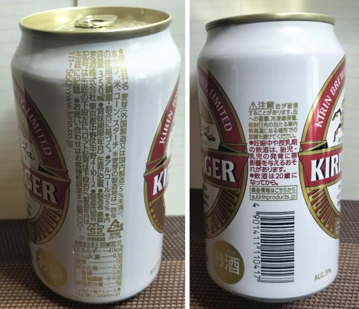違い】キリンラガービールとクラシックラガーを比較実飲レビュー。別物