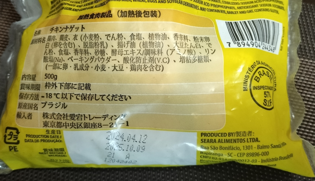 seara 冷凍チキンナゲットのパッケージ裏面の写真