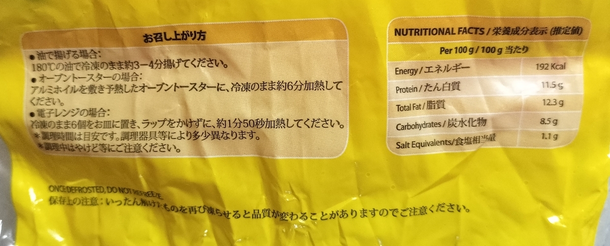 seara 冷凍チキンナゲットのパッケージ裏面の写真