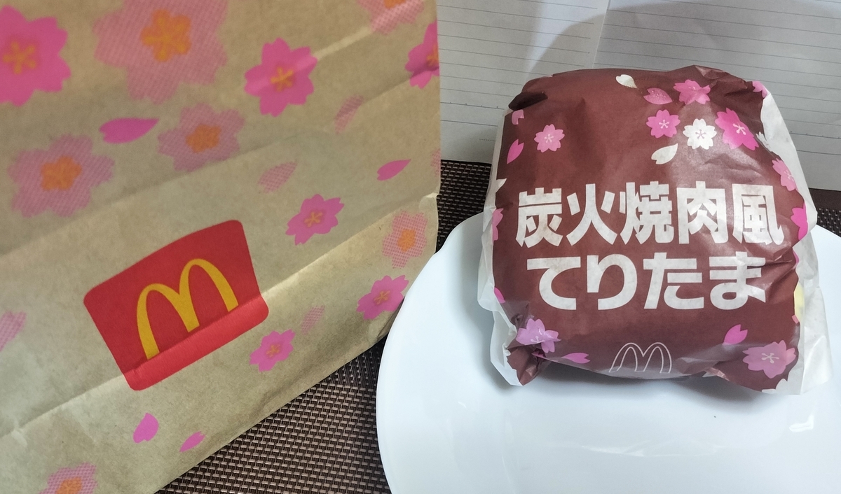 炭火焼肉風てりたまの包装された写真