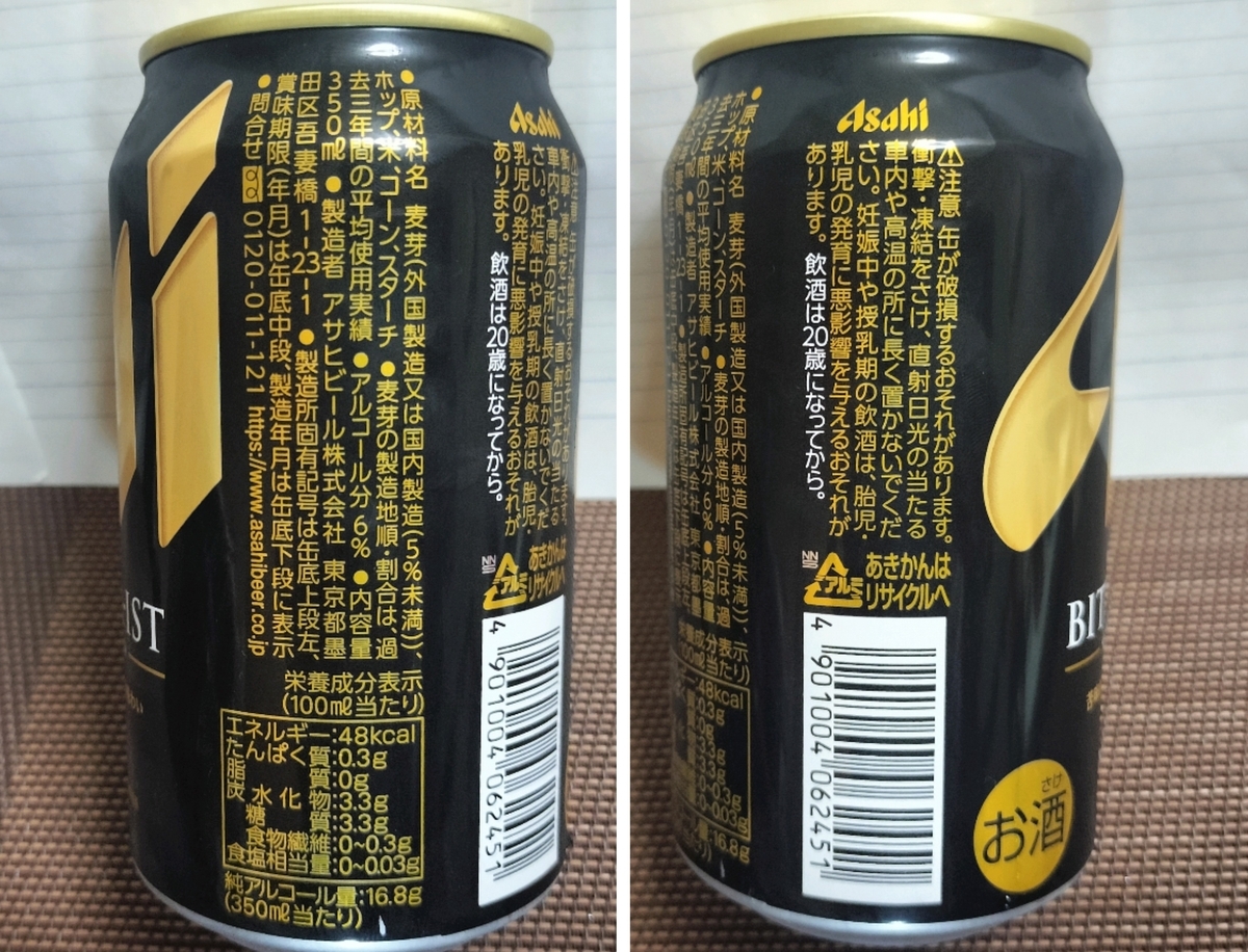 アサヒ ザ・ビタリストをスーパードライと比較実飲レビュー。しっかり