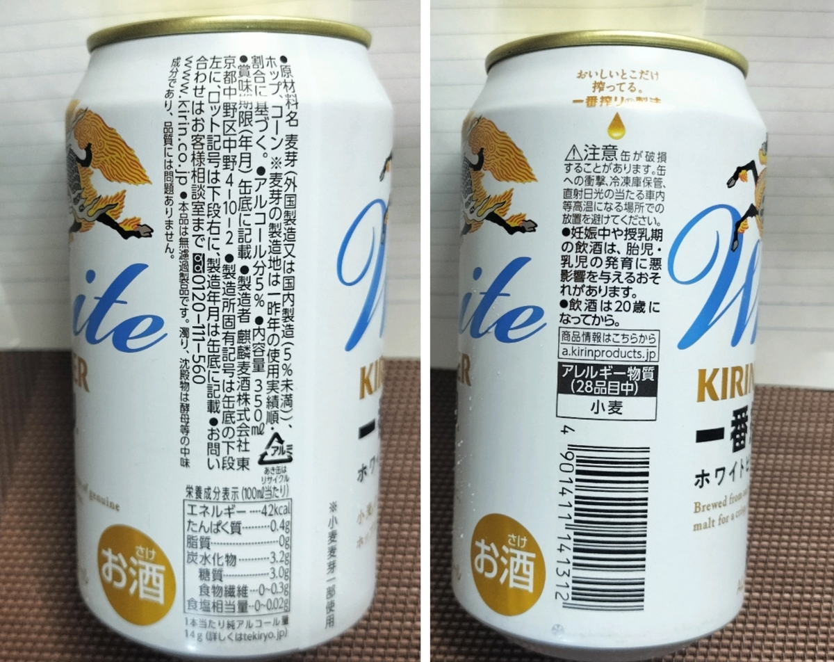 キリン一番搾り ホワイトビールのパッケージ缶の写真
