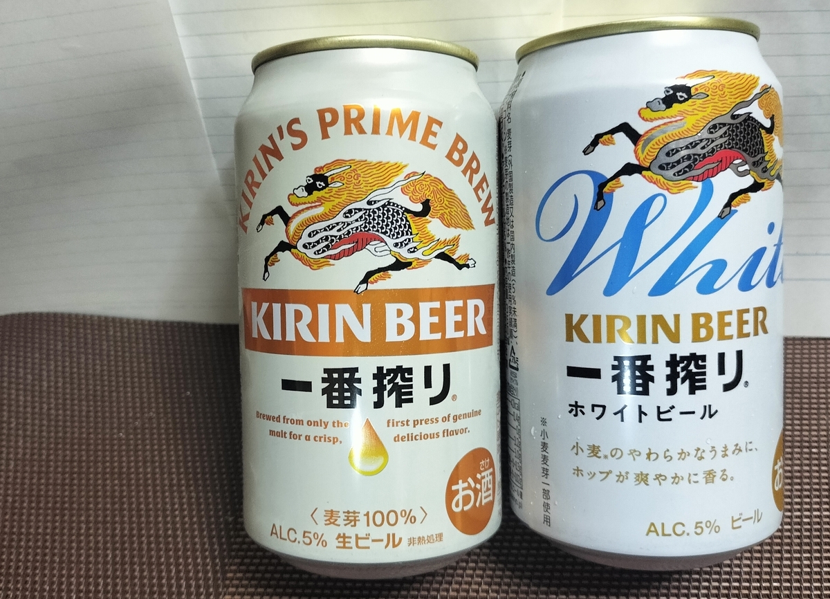 キリン一番搾り ホワイトビールと通常の一番搾りのパッケージ缶の写真