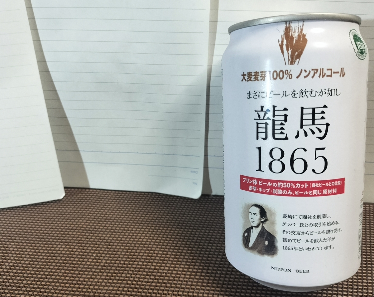 龍馬1865のパッケージ缶の写真
