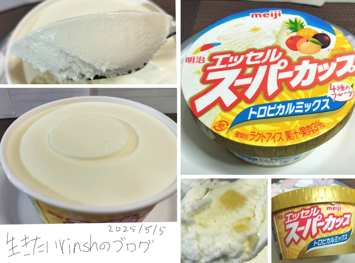 セルディア トロピカルミックス味 明治エッセル スーパーカップ トロピカルミックスを実食レビュー