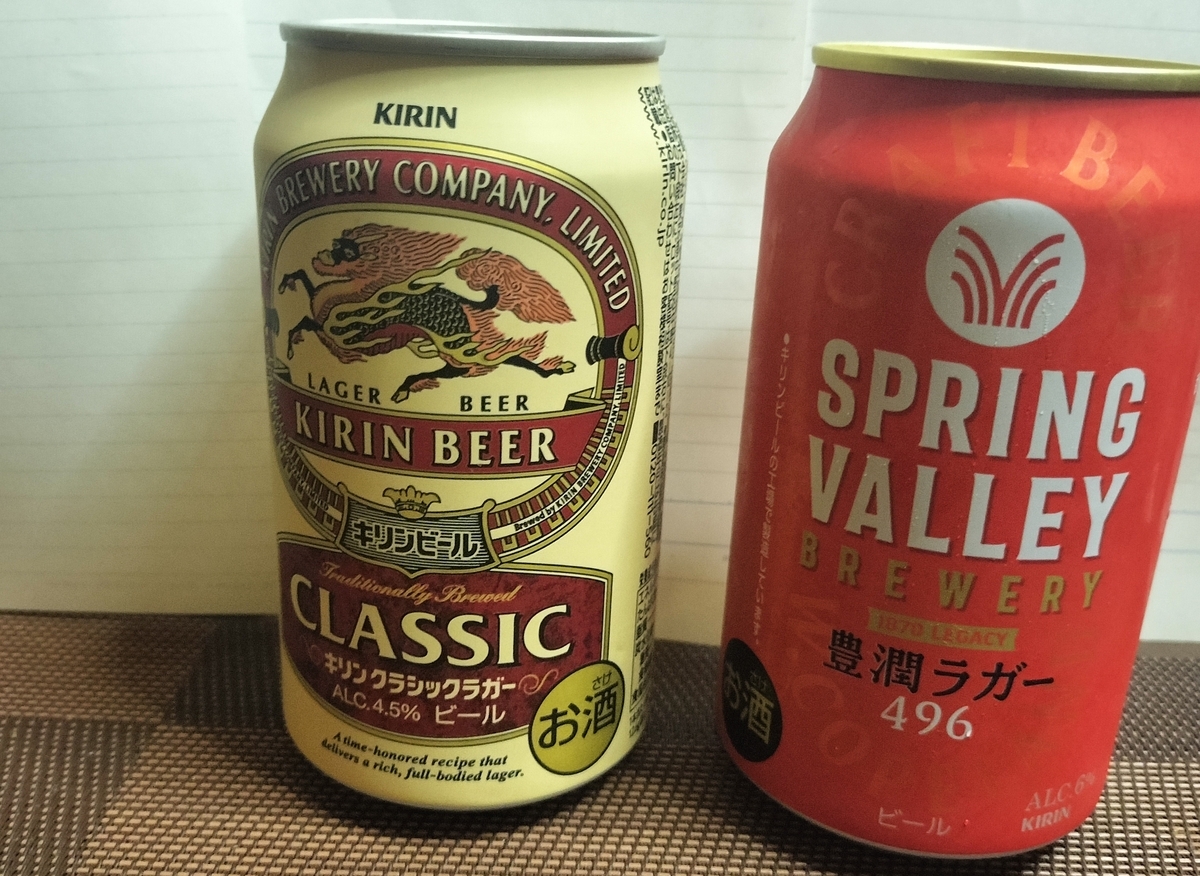 SPRING VALLEY BREWERY 豊潤ラガー 496をクラシックラガーと比較実飲
