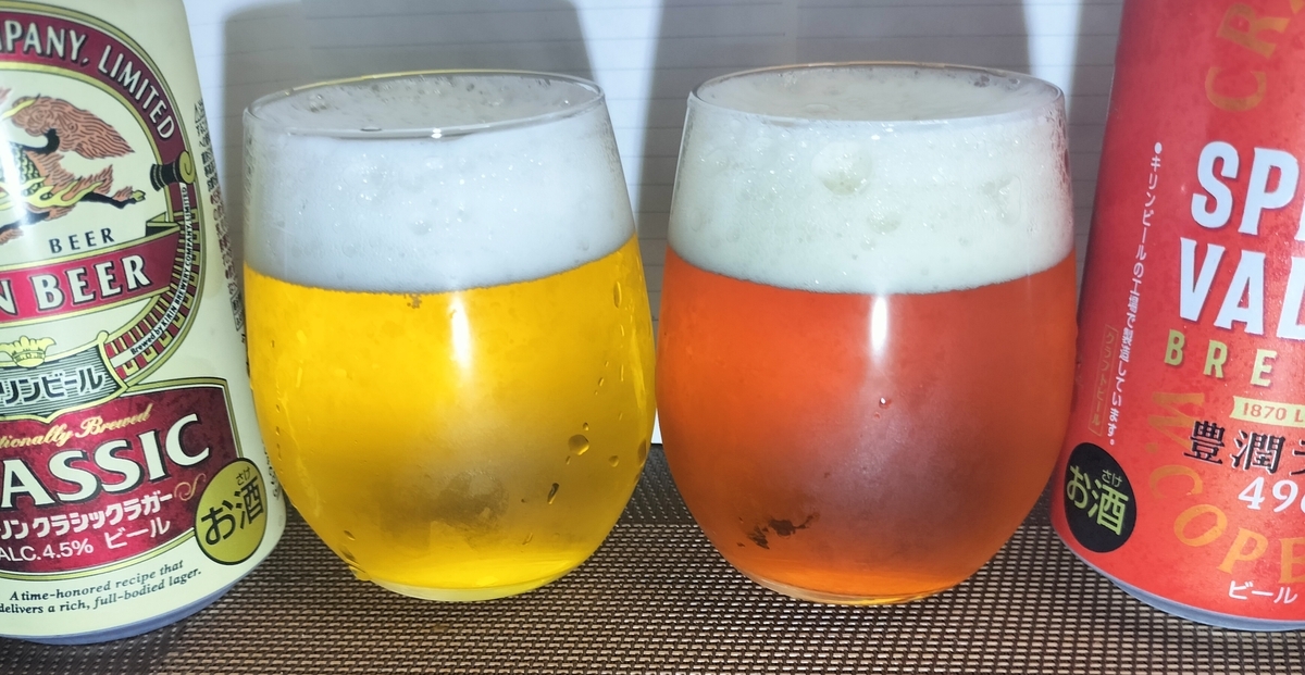 SPRING VALLEY BREWERY 豊潤ラガー 496をクラシックラガーと比較実飲