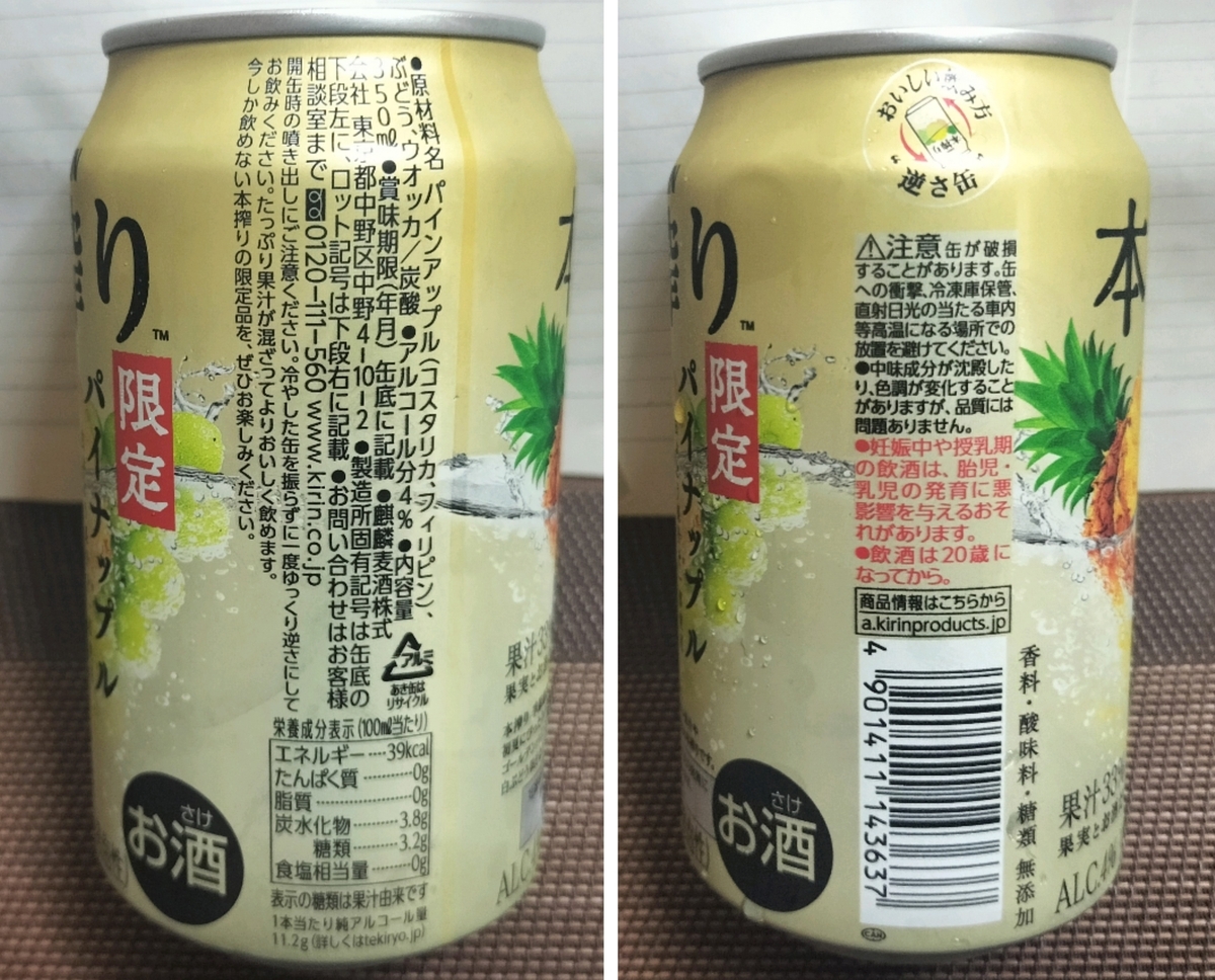 キリン 本搾り チューハイ パイナップルのパッケージ缶の写真