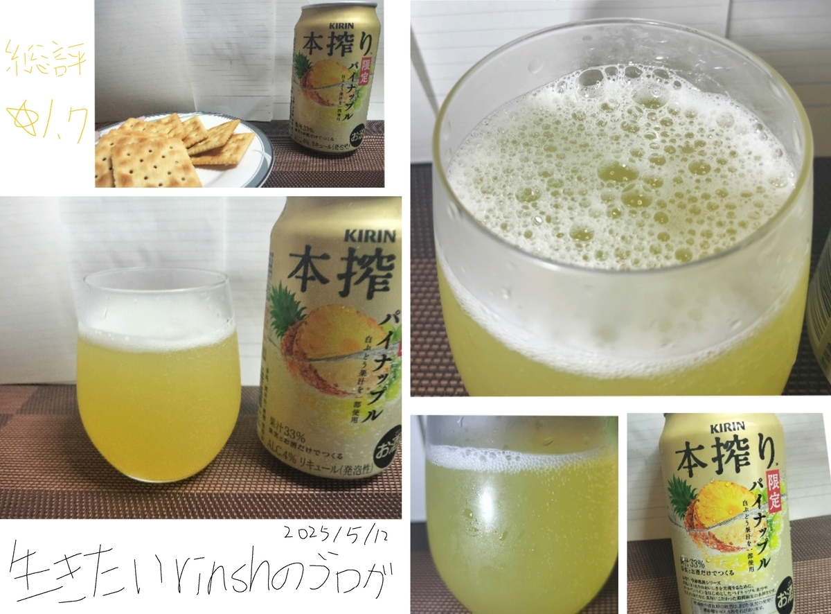 キリン 本搾り チューハイ パイナップルの様々な写真