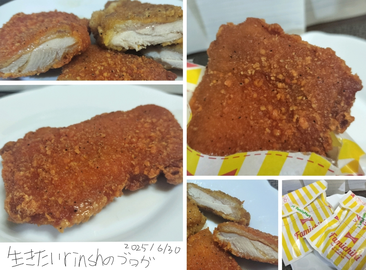 ふぁみちき コンビニ】ファミチキ（レッド）を実食レビュー。唐辛子にんにく
