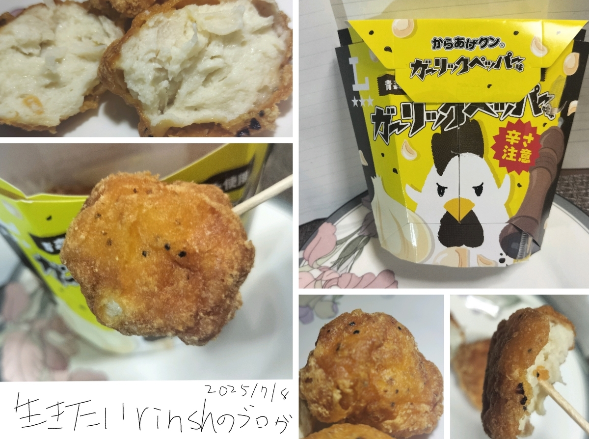 からあげクン ガーリックペッパー味を実食レビュー。にんにく強めも